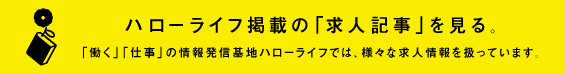 求人記事掲載バナー